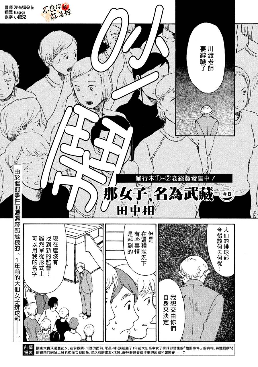 那女子、名为武藏韩漫全集-第08话无删减无遮挡章节图片 