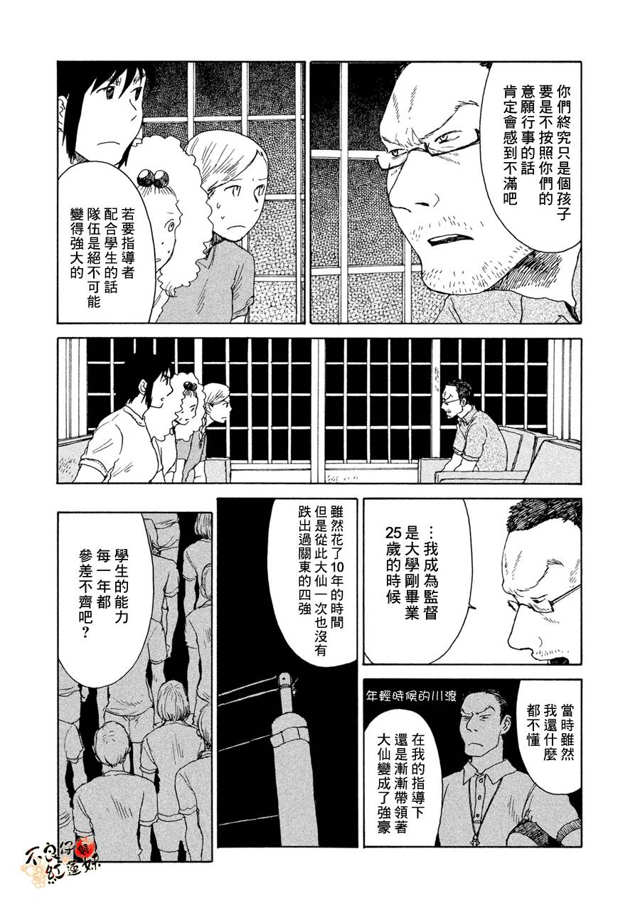 那女子、名为武藏韩漫全集-第08话无删减无遮挡章节图片 