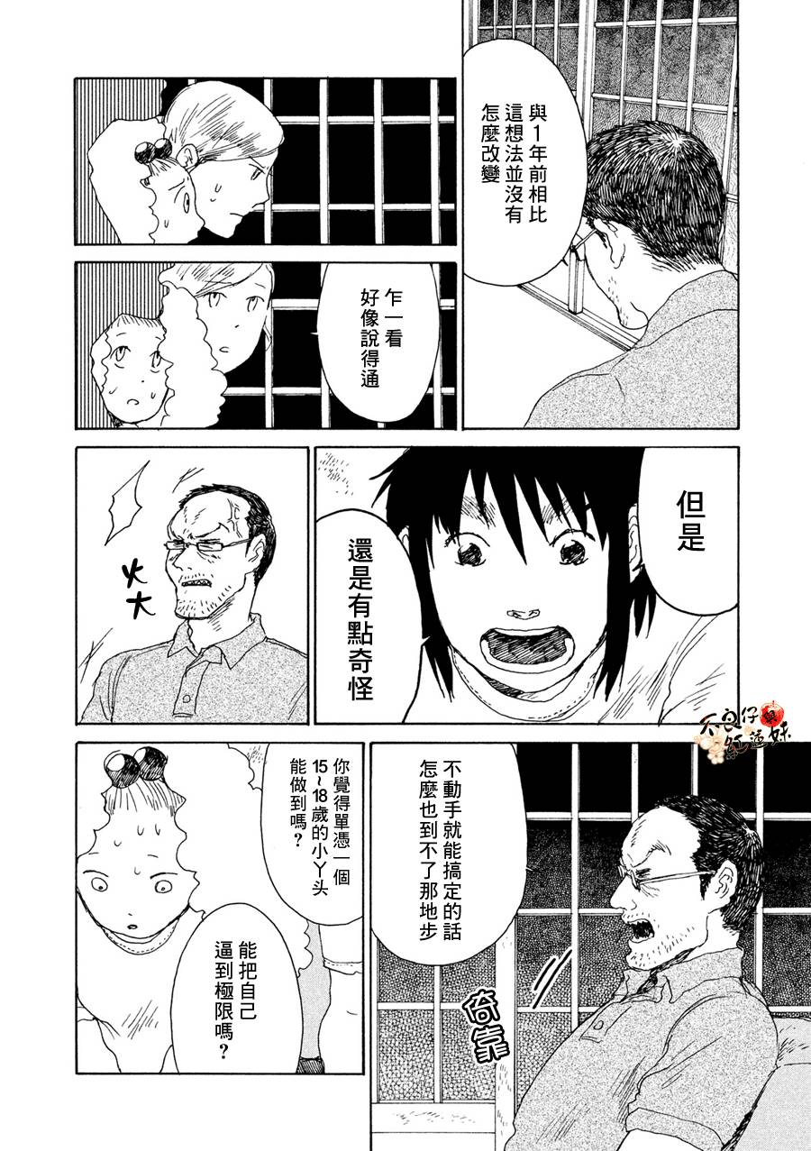 那女子、名为武藏韩漫全集-第08话无删减无遮挡章节图片 