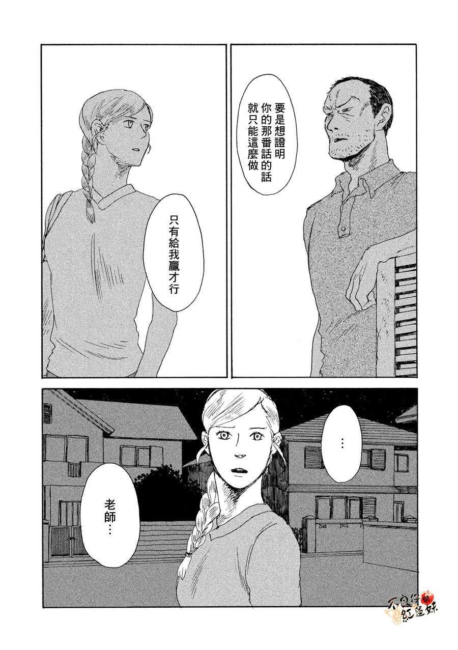 那女子、名为武藏韩漫全集-第08话无删减无遮挡章节图片 