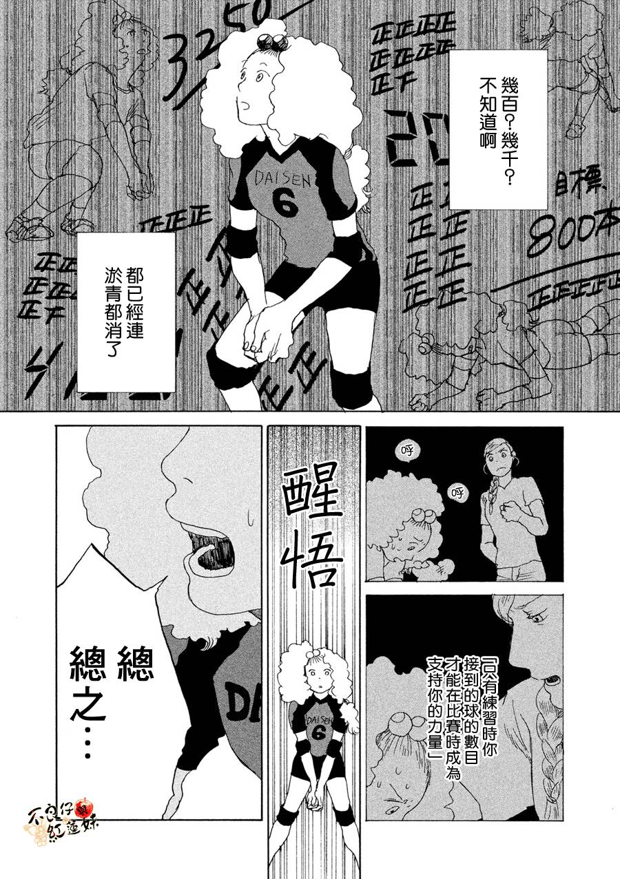 那女子、名为武藏韩漫全集-第08话无删减无遮挡章节图片 