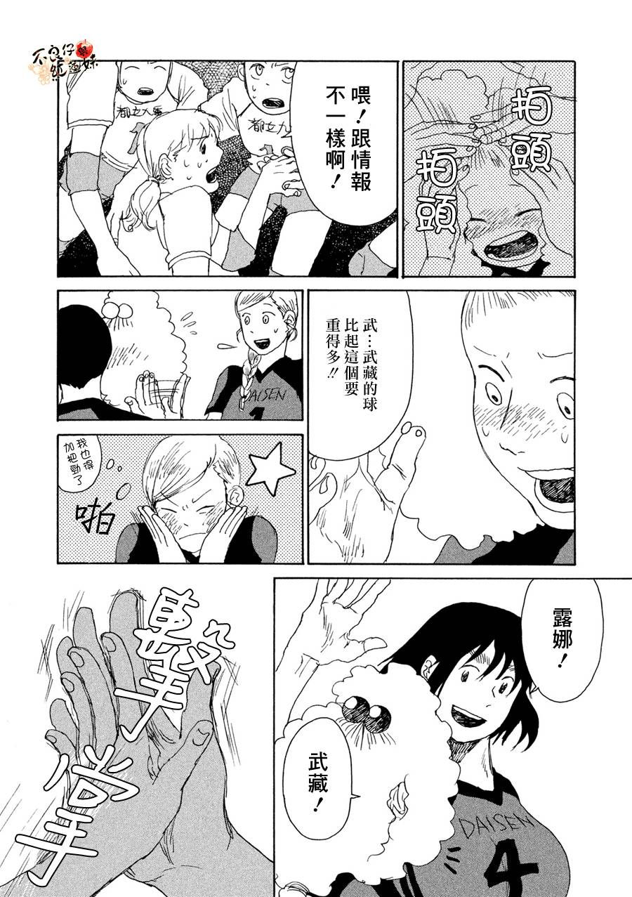 那女子、名为武藏韩漫全集-第08话无删减无遮挡章节图片 