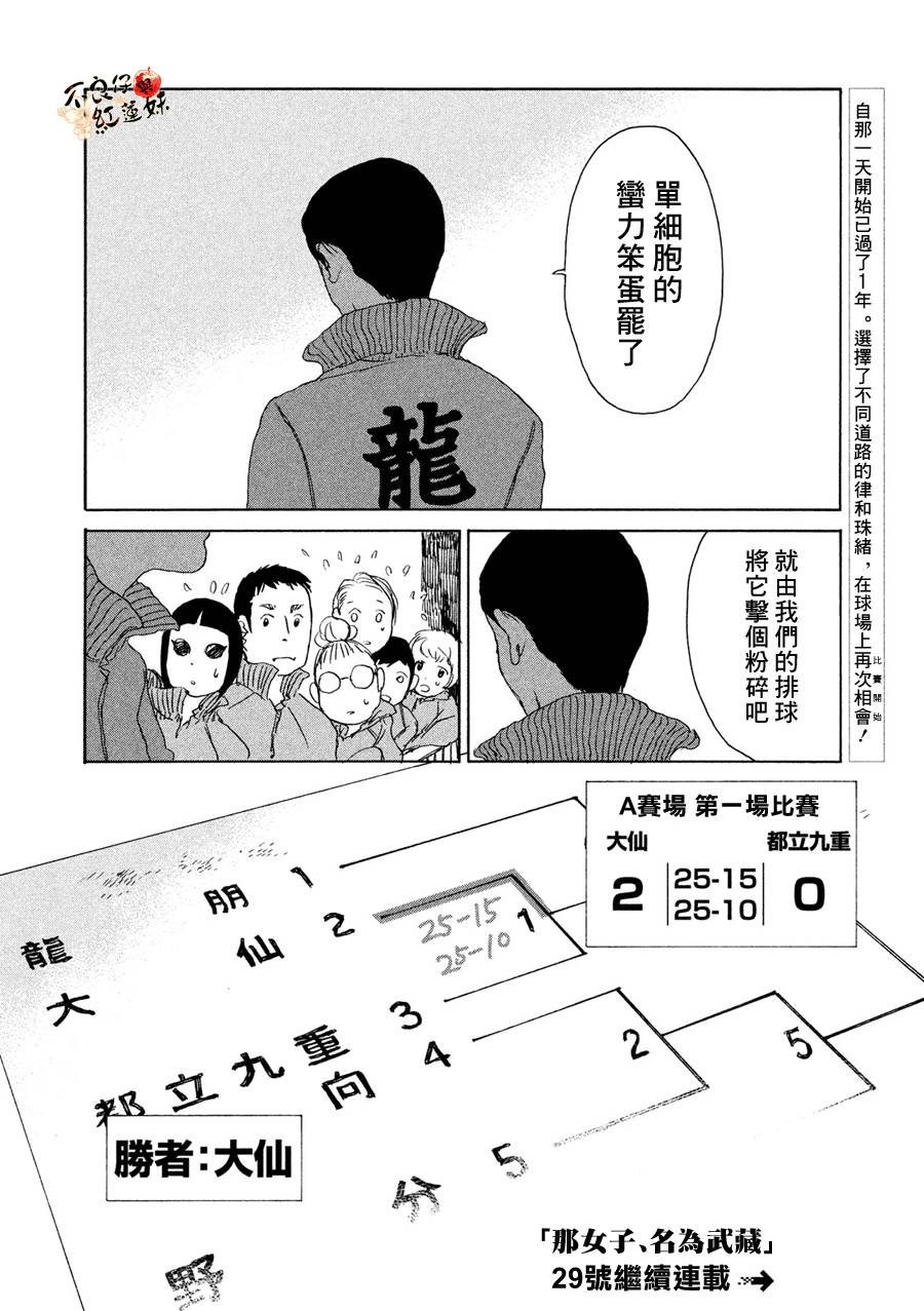 那女子、名为武藏韩漫全集-第08话无删减无遮挡章节图片 