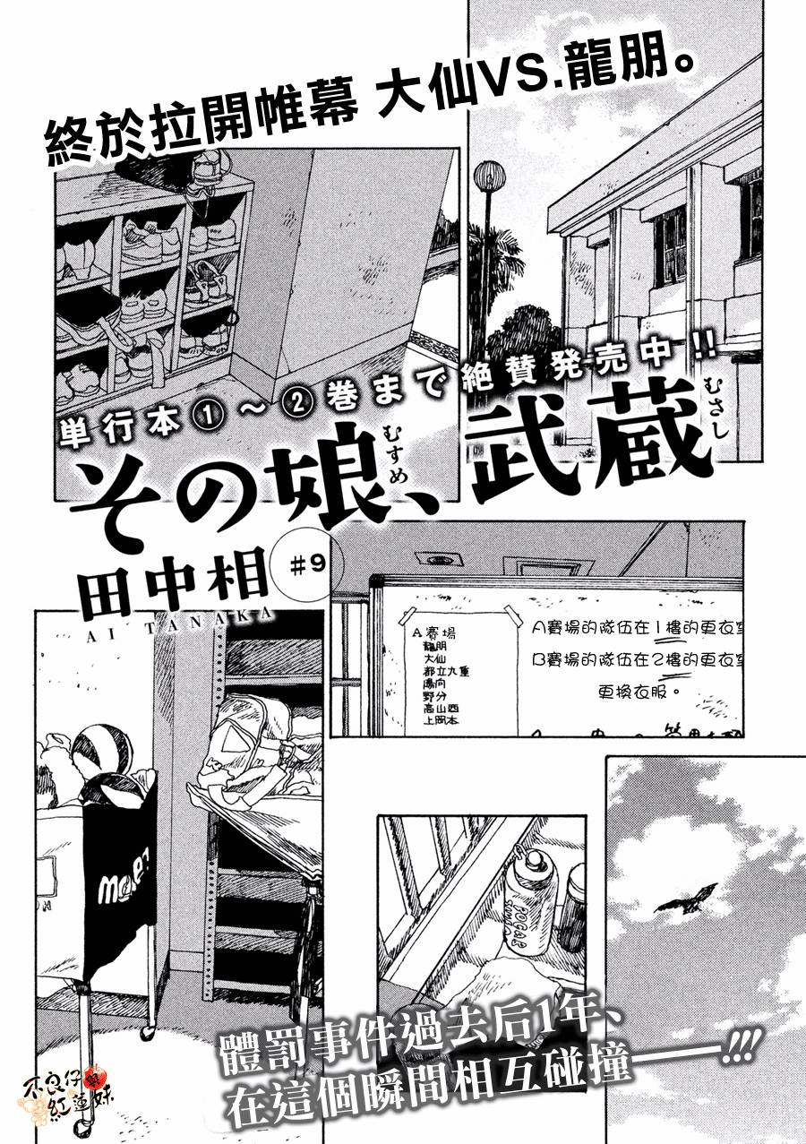 那女子、名为武藏韩漫全集-第09话无删减无遮挡章节图片 
