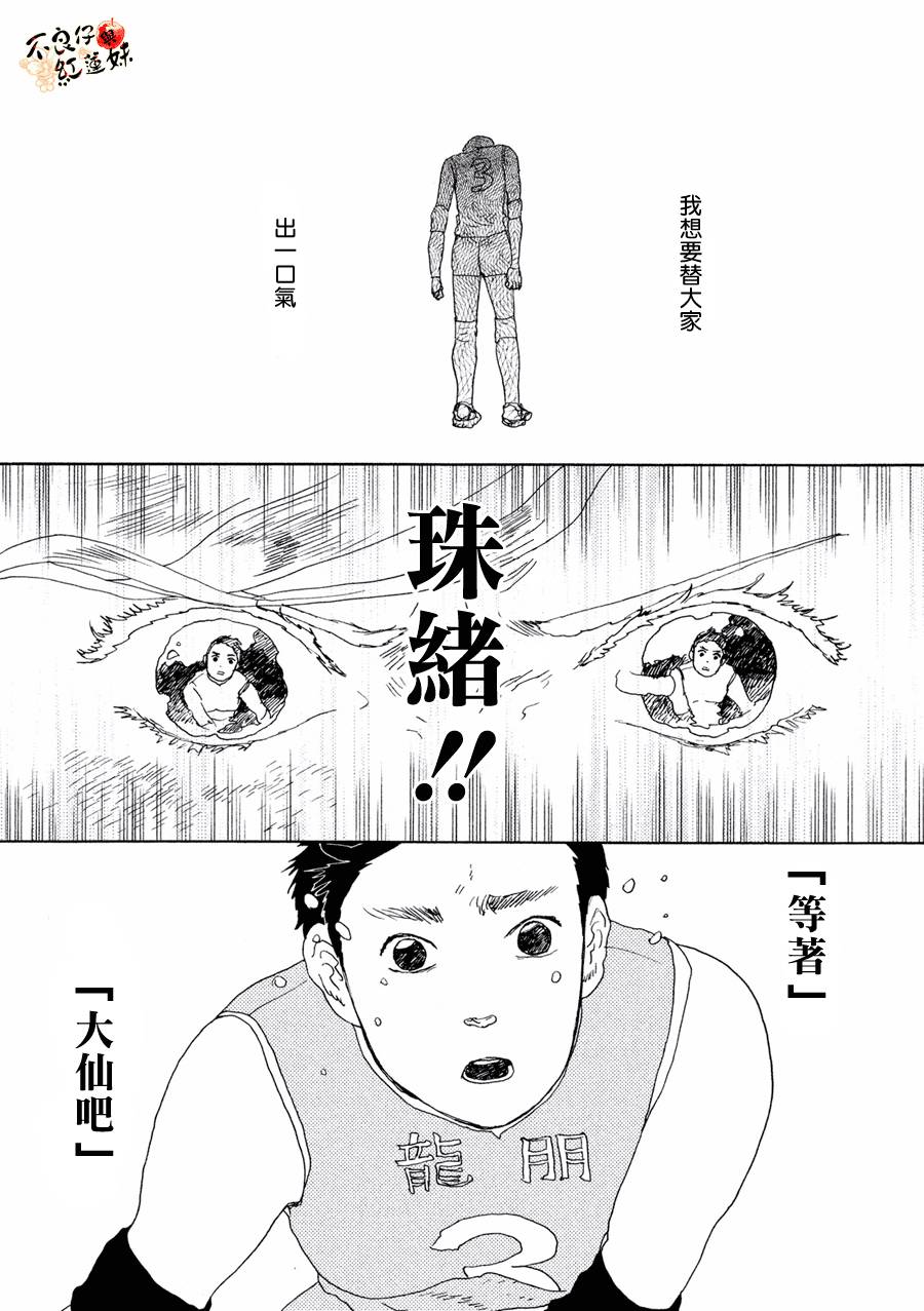 那女子、名为武藏韩漫全集-第09话无删减无遮挡章节图片 