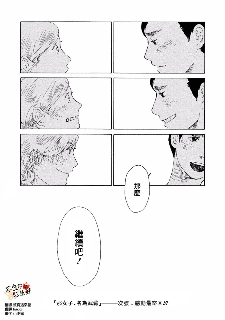 那女子、名为武藏韩漫全集-第09话无删减无遮挡章节图片 