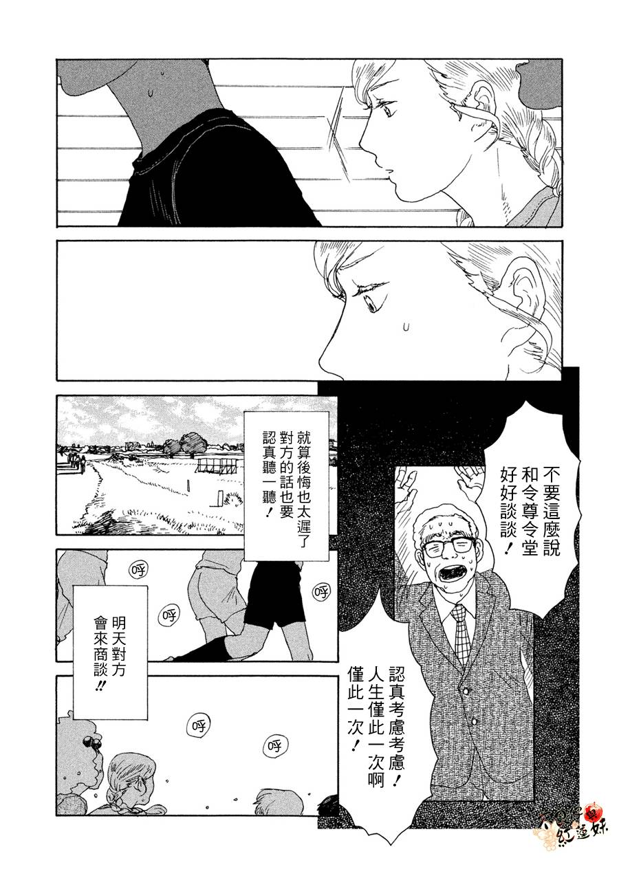 那女子、名为武藏韩漫全集-第10话无删减无遮挡章节图片 