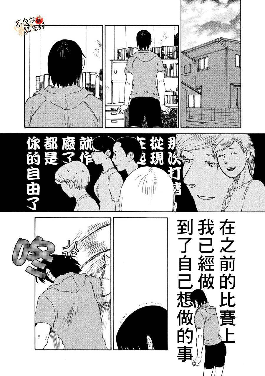 那女子、名为武藏韩漫全集-第10话无删减无遮挡章节图片 