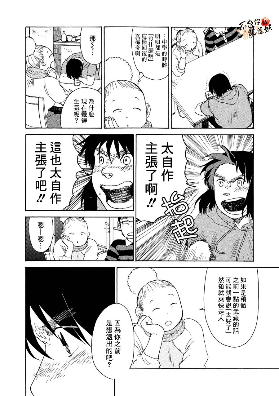 那女子、名为武藏韩漫全集-第10话无删减无遮挡章节图片 