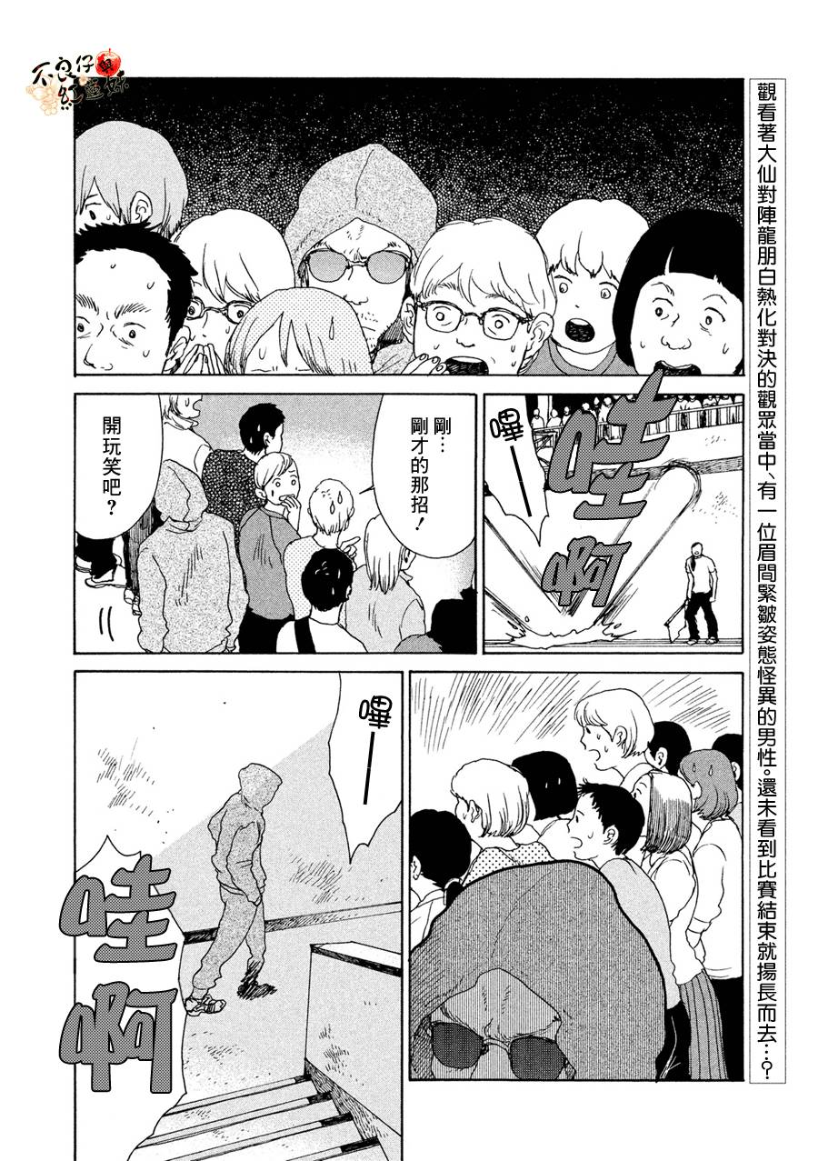 那女子、名为武藏韩漫全集-第10话无删减无遮挡章节图片 
