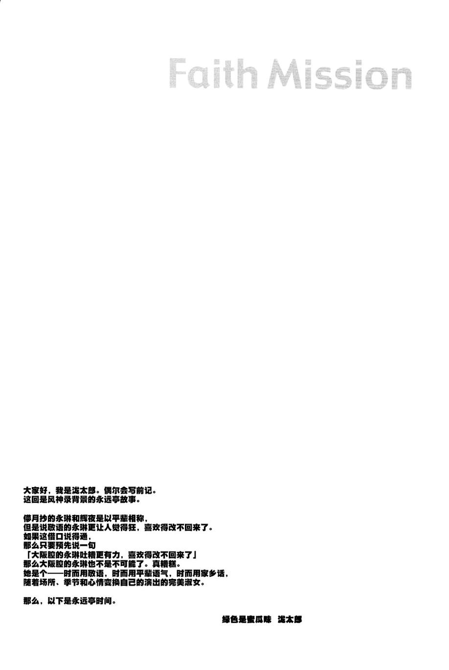 Faith Mission韩漫全集-全一话无删减无遮挡章节图片 