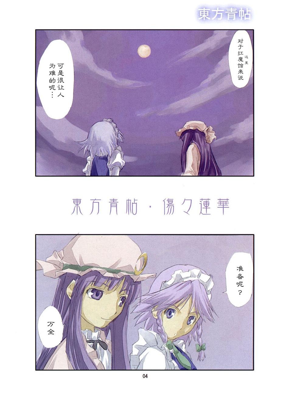 东方青帖·伤伤莲华韩漫全集-全一话无删减无遮挡章节图片 