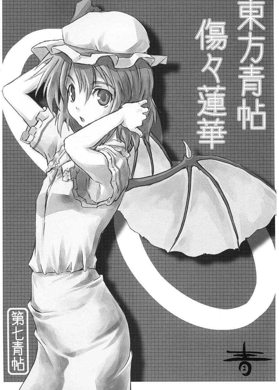 东方青帖·伤伤莲华韩漫全集-全一话无删减无遮挡章节图片 