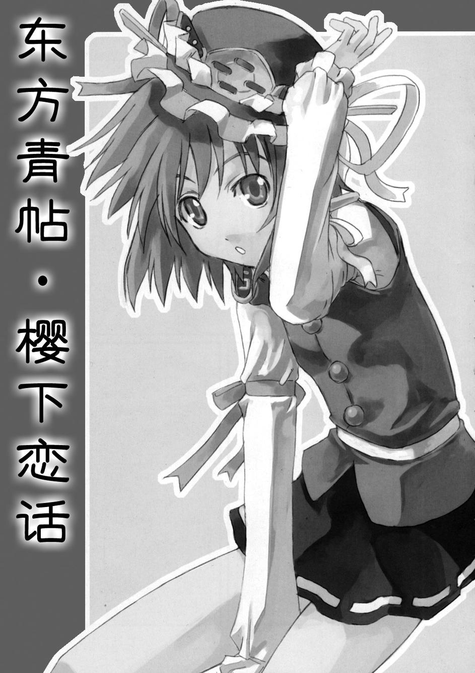 东方青帖·樱下恋话韩漫全集-全一话无删减无遮挡章节图片 
