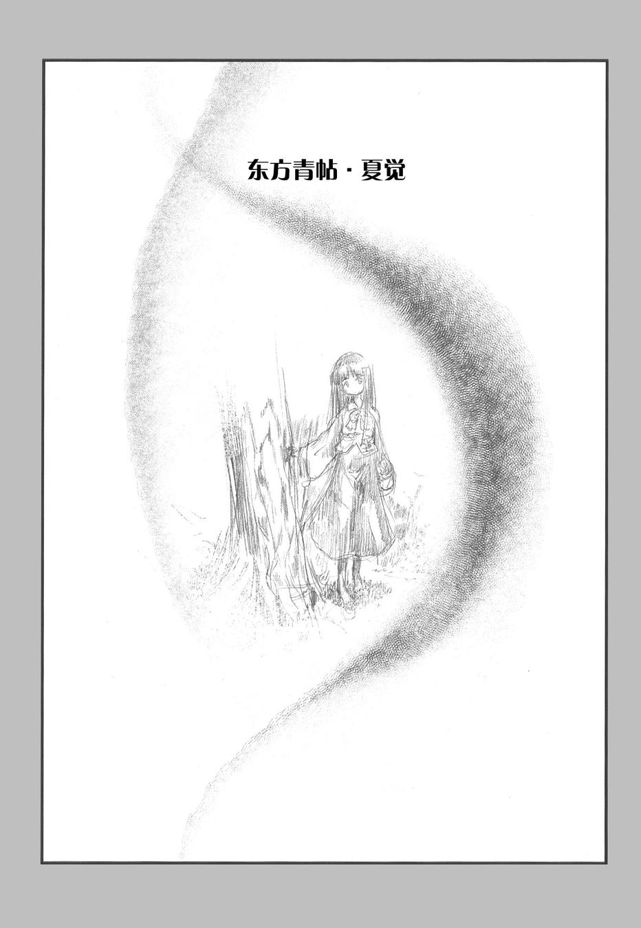东方青帖·夏觉韩漫全集-全一话无删减无遮挡章节图片 