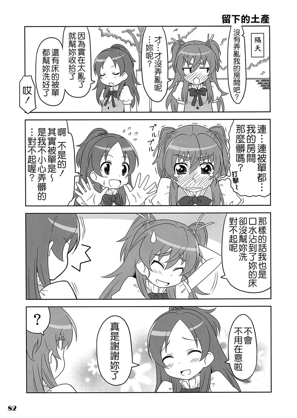 套房♪和声是一套韩漫全集-全一话无删减无遮挡章节图片 