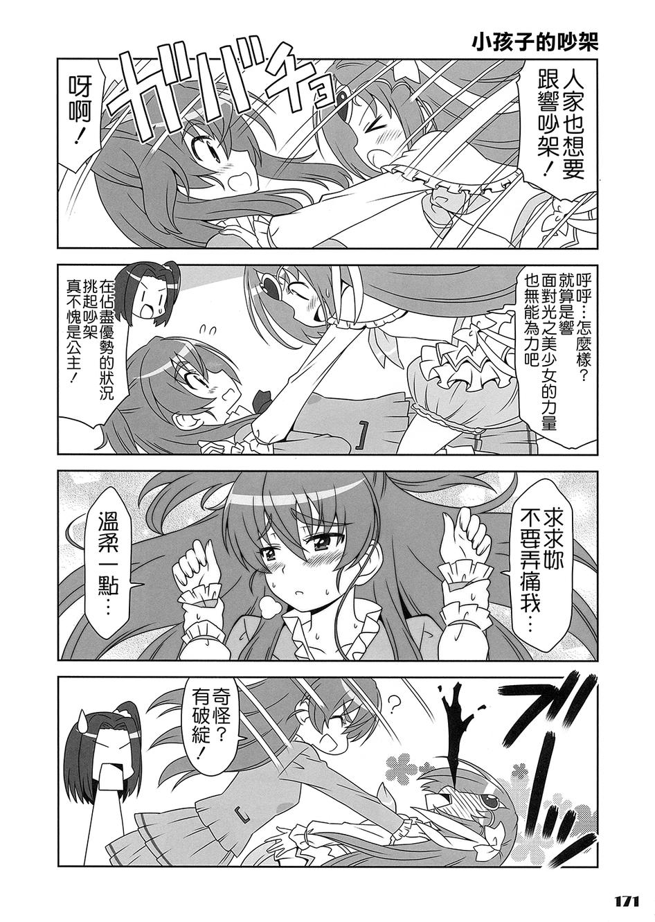 套房♪和声是一套韩漫全集-全一话无删减无遮挡章节图片 