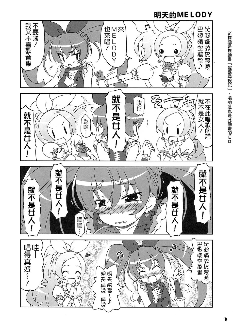 套房♪和声是一套韩漫全集-全一话无删减无遮挡章节图片 