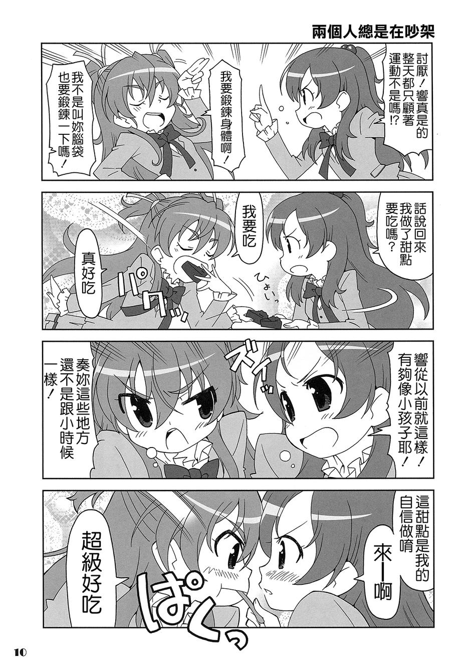 套房♪和声是一套韩漫全集-全一话无删减无遮挡章节图片 