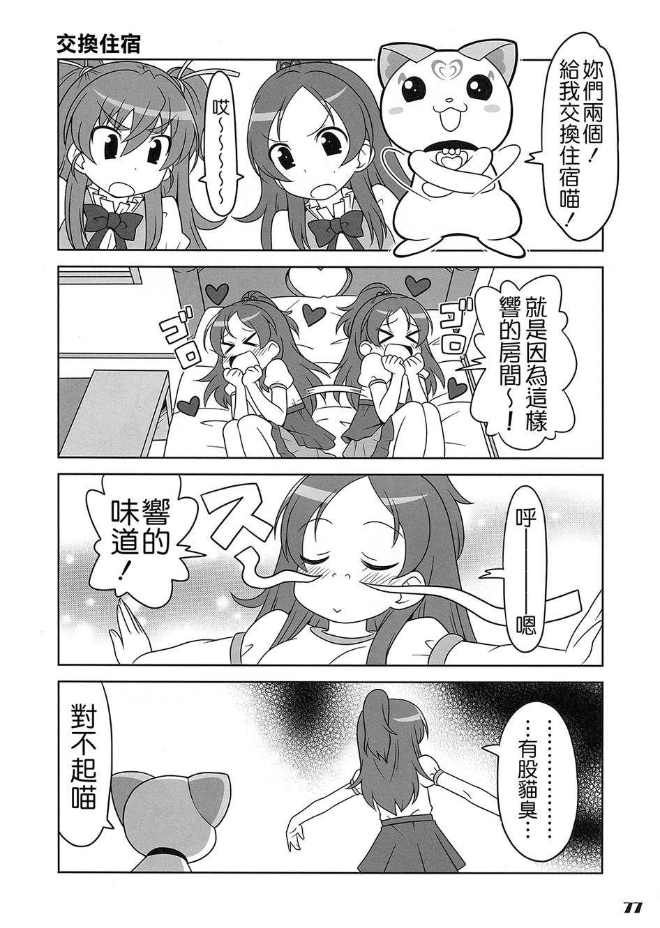 套房♪和声是一套韩漫全集-全一话无删减无遮挡章节图片 