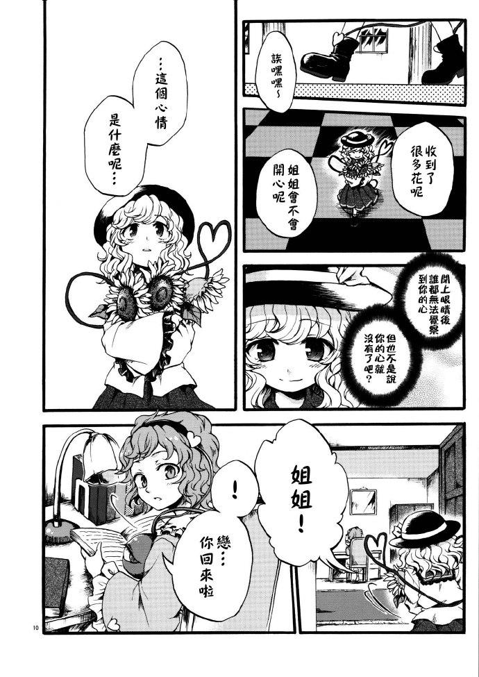 花之觉韩漫全集-全一话无删减无遮挡章节图片 