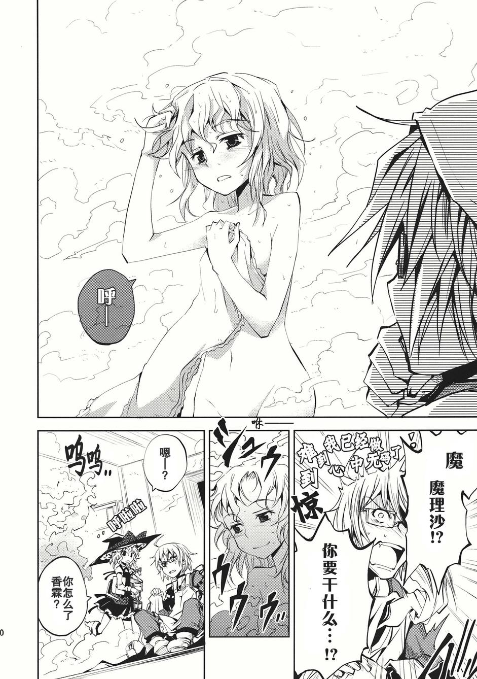 恋恋魔理沙韩漫全集-全一话无删减无遮挡章节图片 
