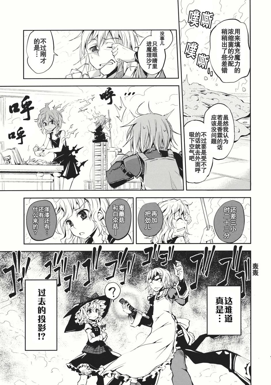恋恋魔理沙韩漫全集-全一话无删减无遮挡章节图片 