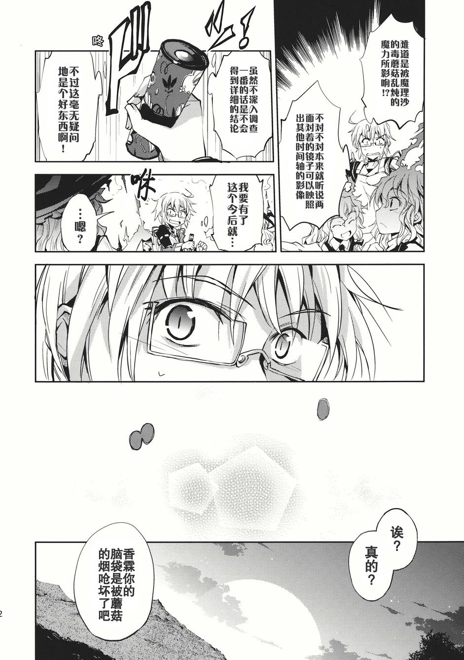 恋恋魔理沙韩漫全集-全一话无删减无遮挡章节图片 