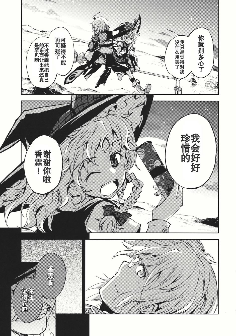 恋恋魔理沙韩漫全集-全一话无删减无遮挡章节图片 