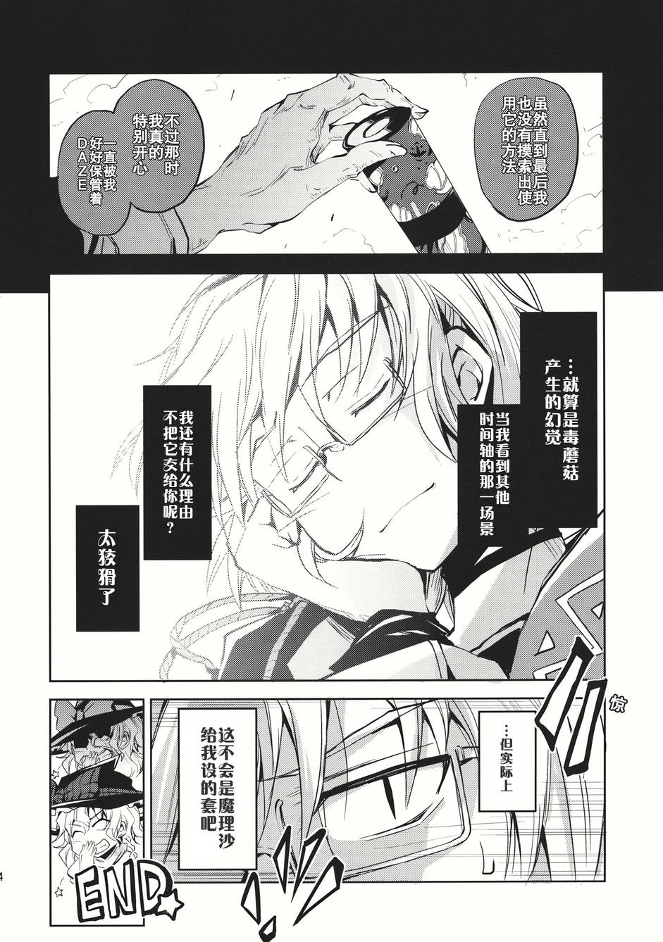 恋恋魔理沙韩漫全集-全一话无删减无遮挡章节图片 