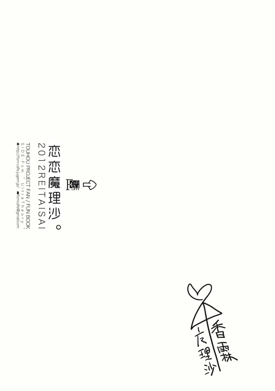 恋恋魔理沙韩漫全集-全一话无删减无遮挡章节图片 