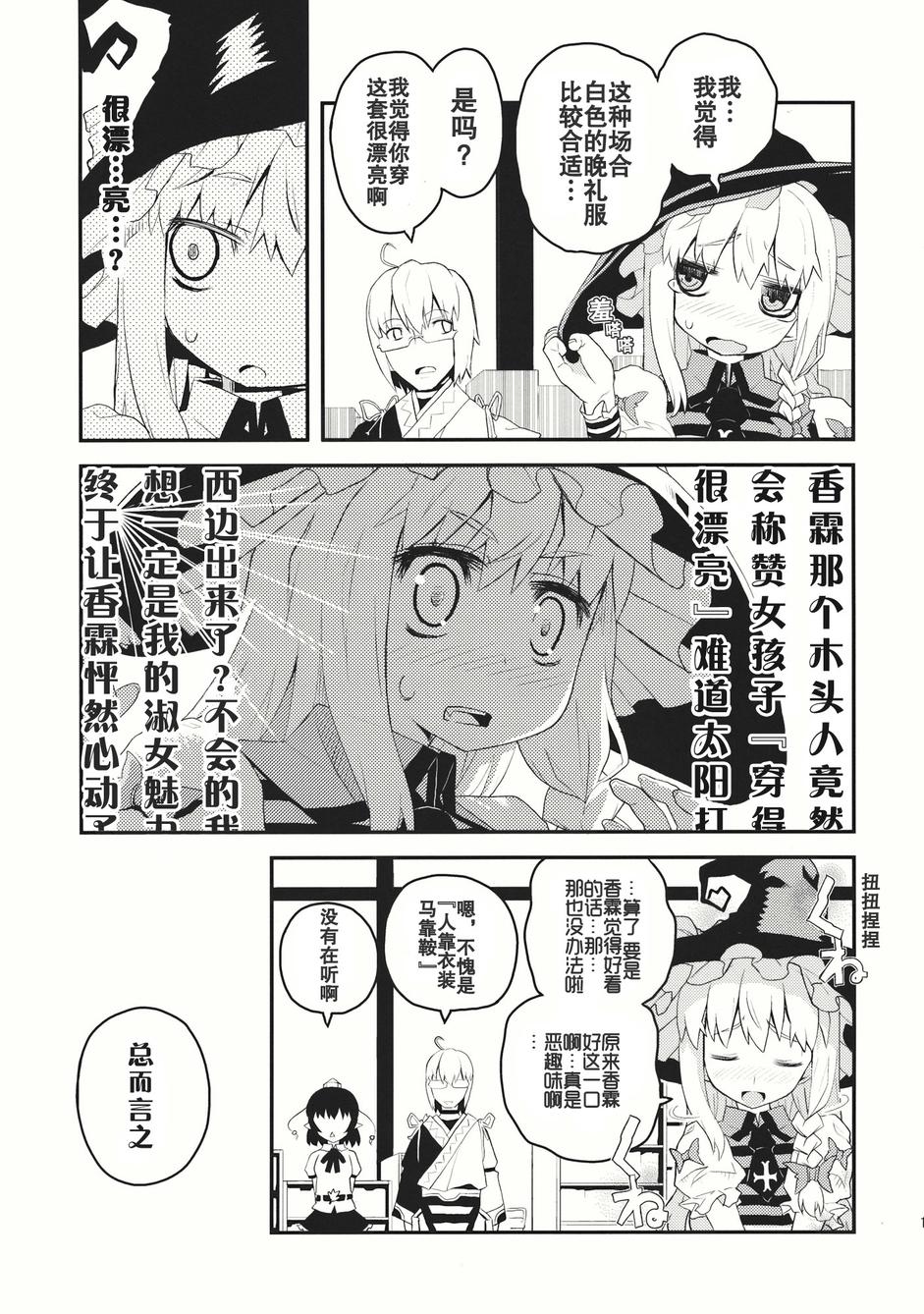 恋恋魔理沙韩漫全集-全一话无删减无遮挡章节图片 