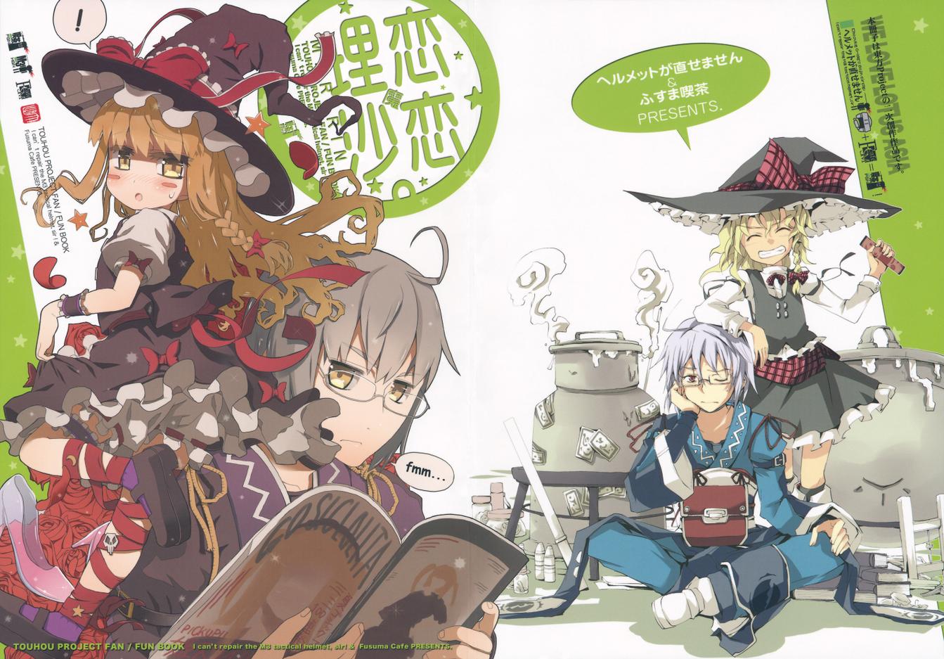 恋恋魔理沙韩漫全集-全一话无删减无遮挡章节图片 