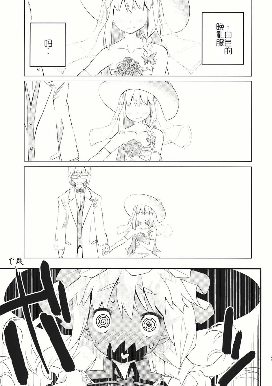 恋恋魔理沙韩漫全集-全一话无删减无遮挡章节图片 