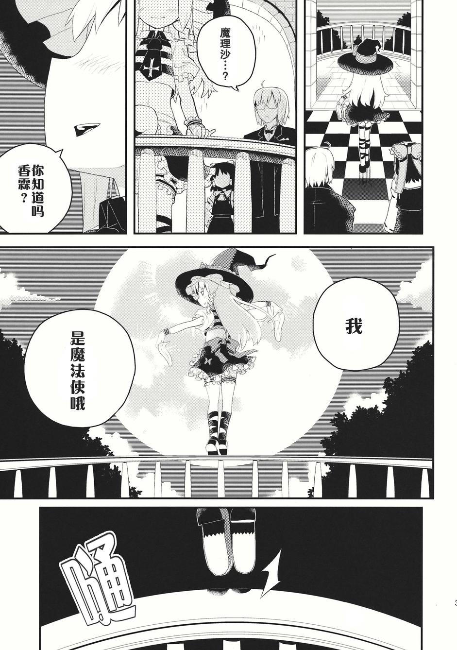 恋恋魔理沙韩漫全集-全一话无删减无遮挡章节图片 