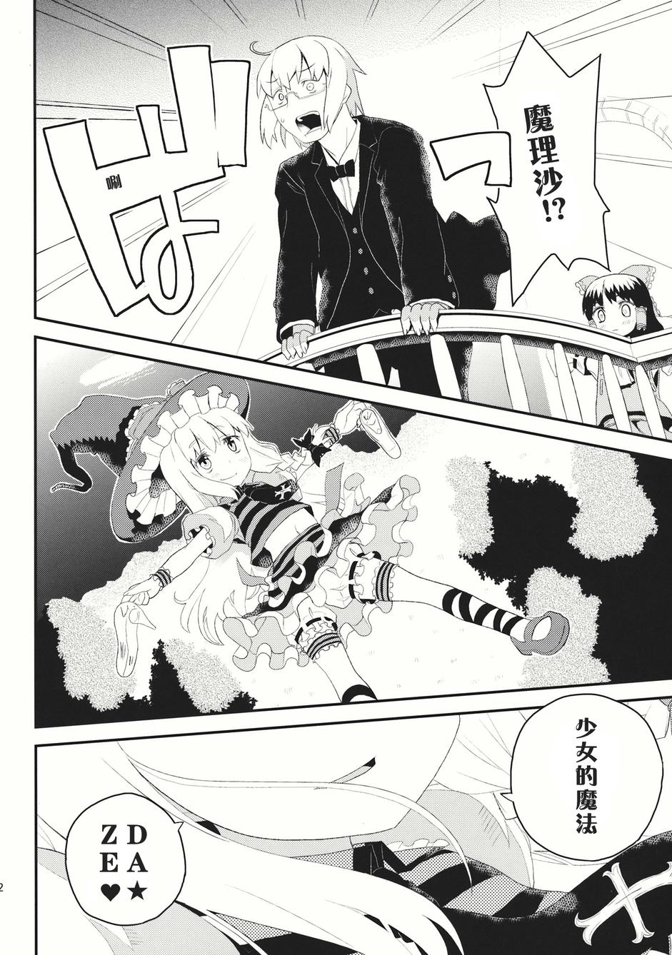恋恋魔理沙韩漫全集-全一话无删减无遮挡章节图片 
