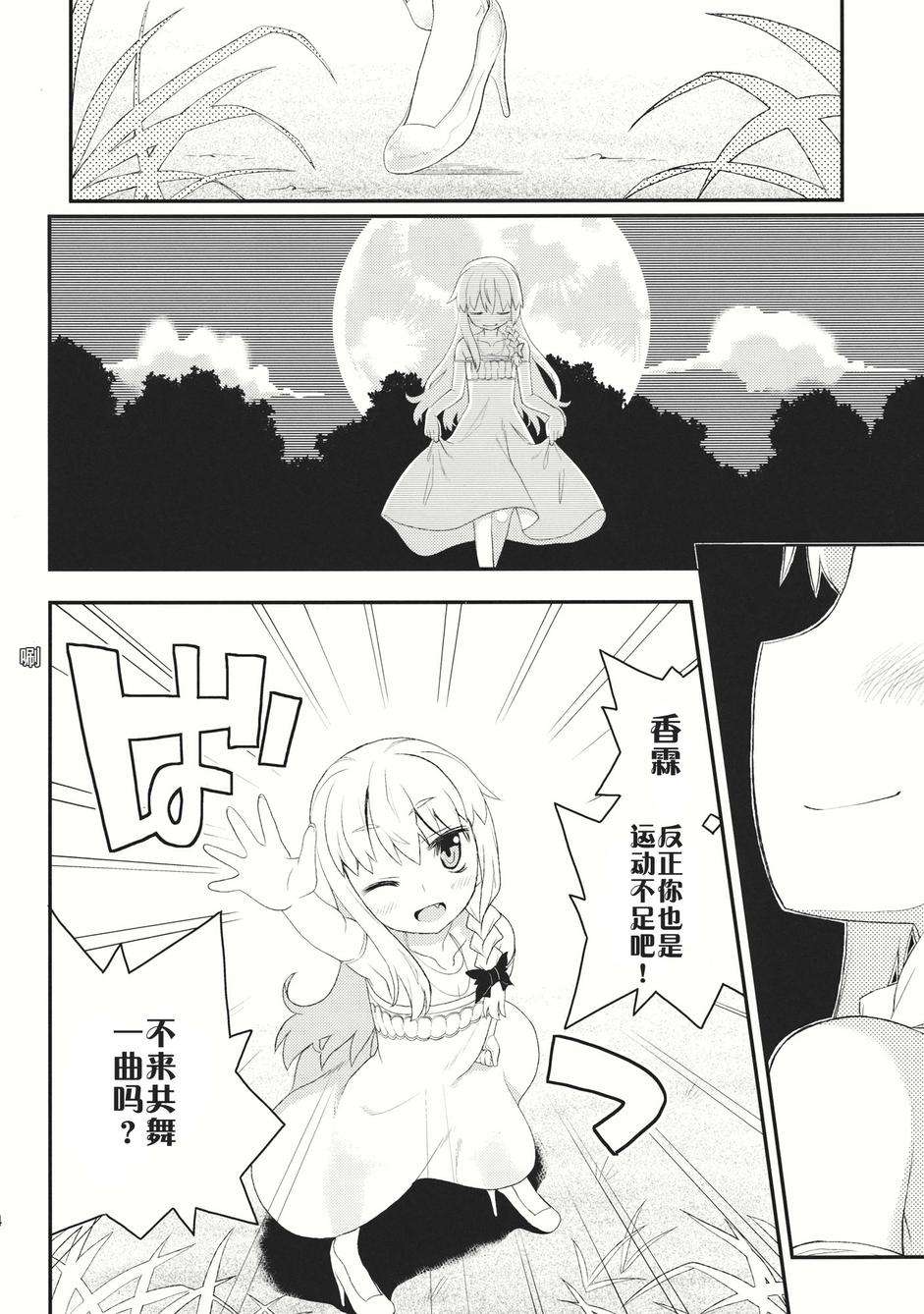 恋恋魔理沙韩漫全集-全一话无删减无遮挡章节图片 