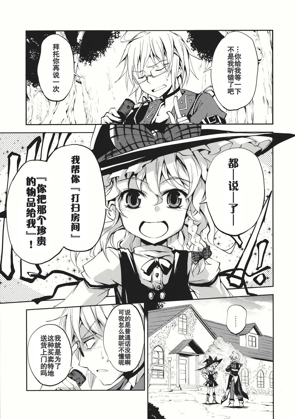 恋恋魔理沙韩漫全集-全一话无删减无遮挡章节图片 