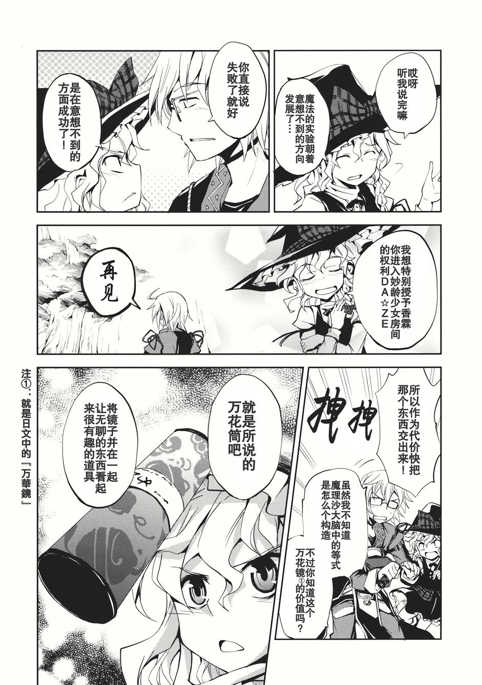 恋恋魔理沙韩漫全集-全一话无删减无遮挡章节图片 