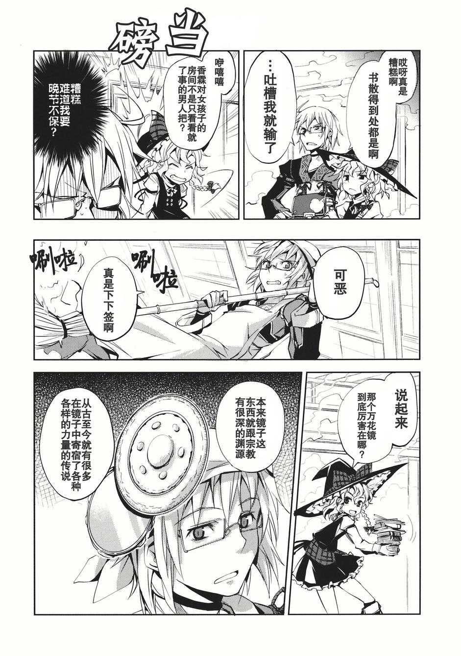 恋恋魔理沙韩漫全集-全一话无删减无遮挡章节图片 