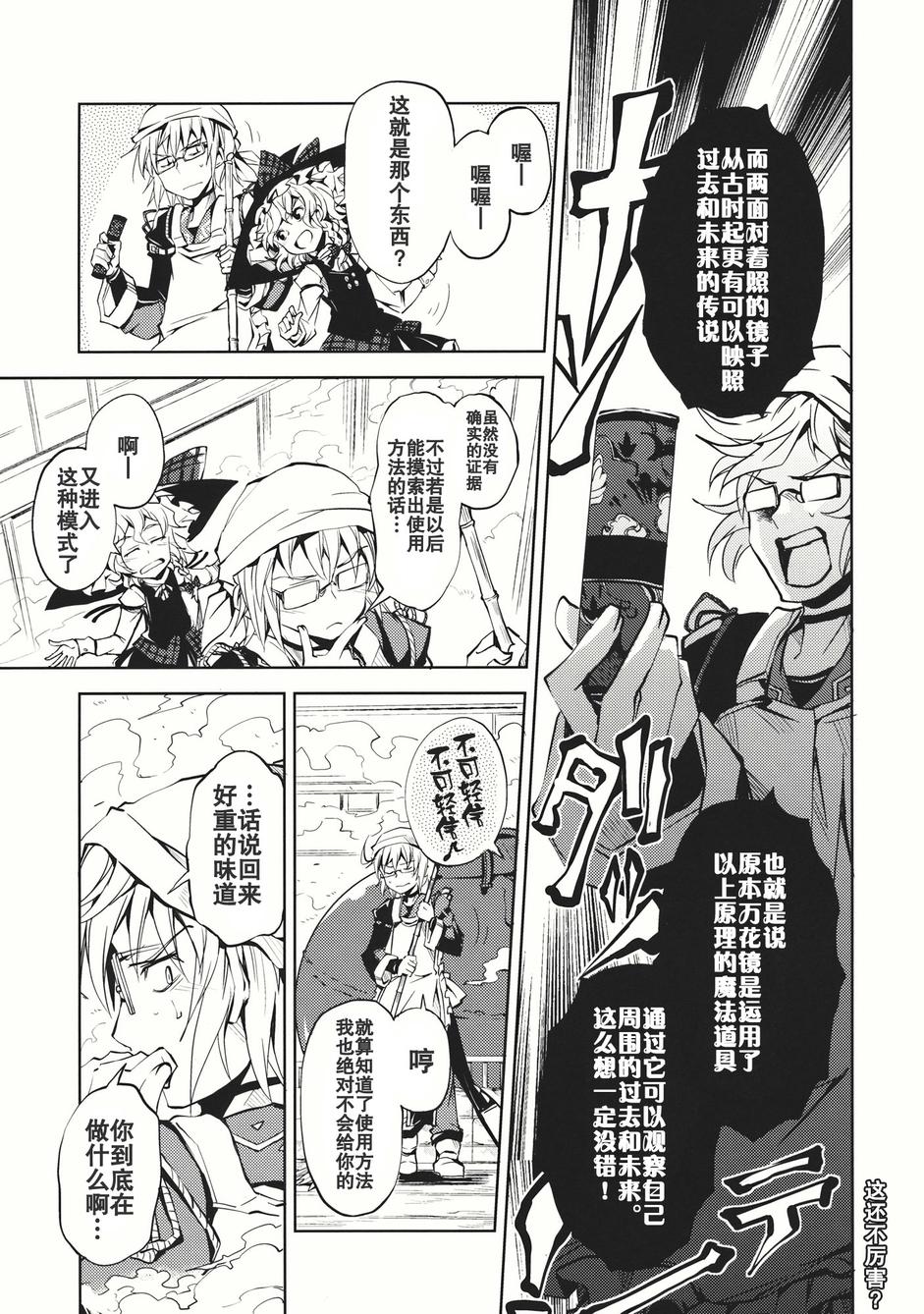 恋恋魔理沙韩漫全集-全一话无删减无遮挡章节图片 