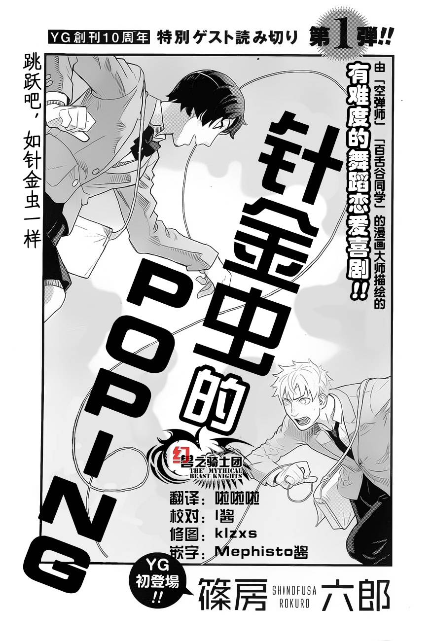 针金虫的Poping韩漫全集-全一话无删减无遮挡章节图片 
