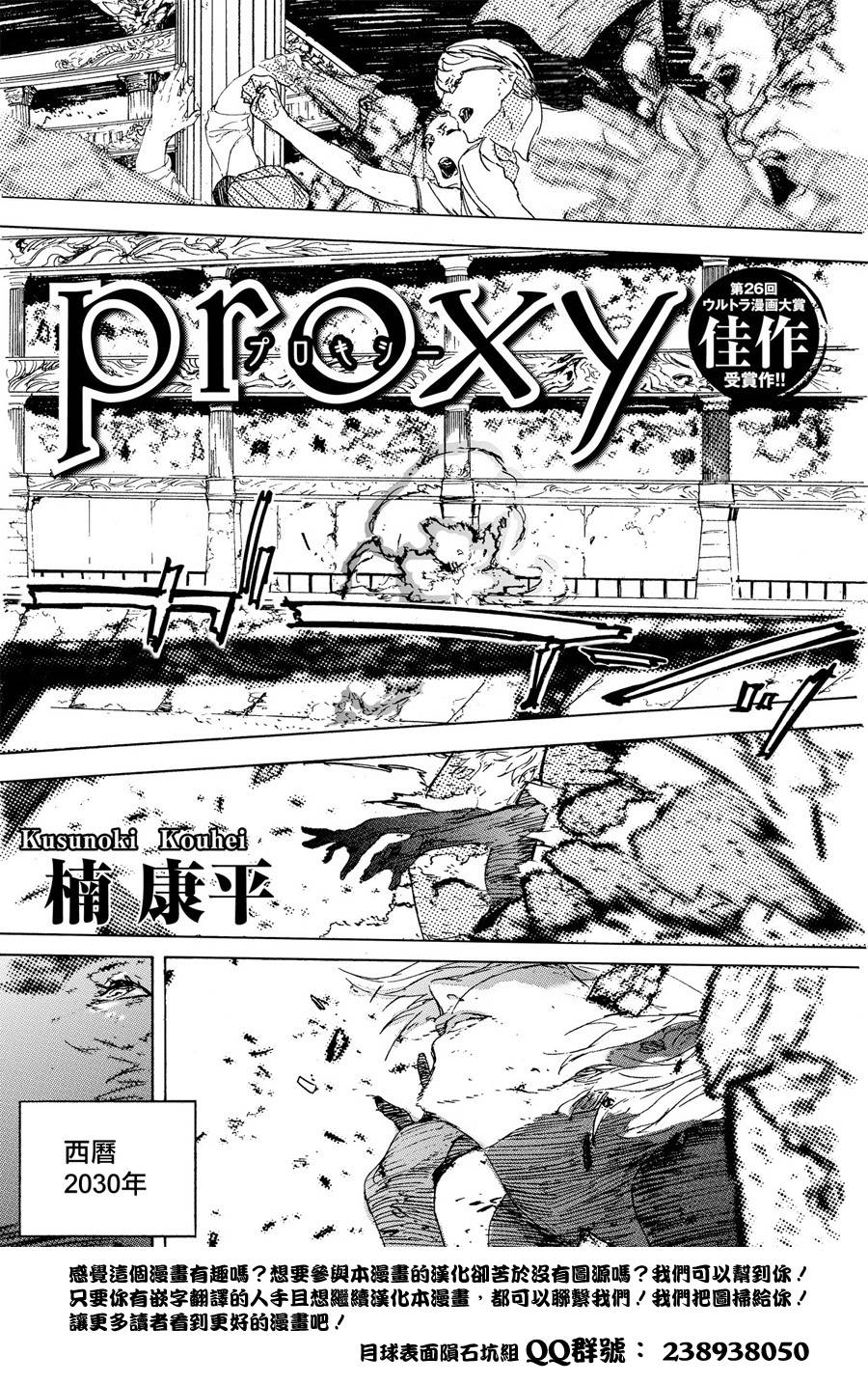 Proxy韩漫全集-短篇无删减无遮挡章节图片 