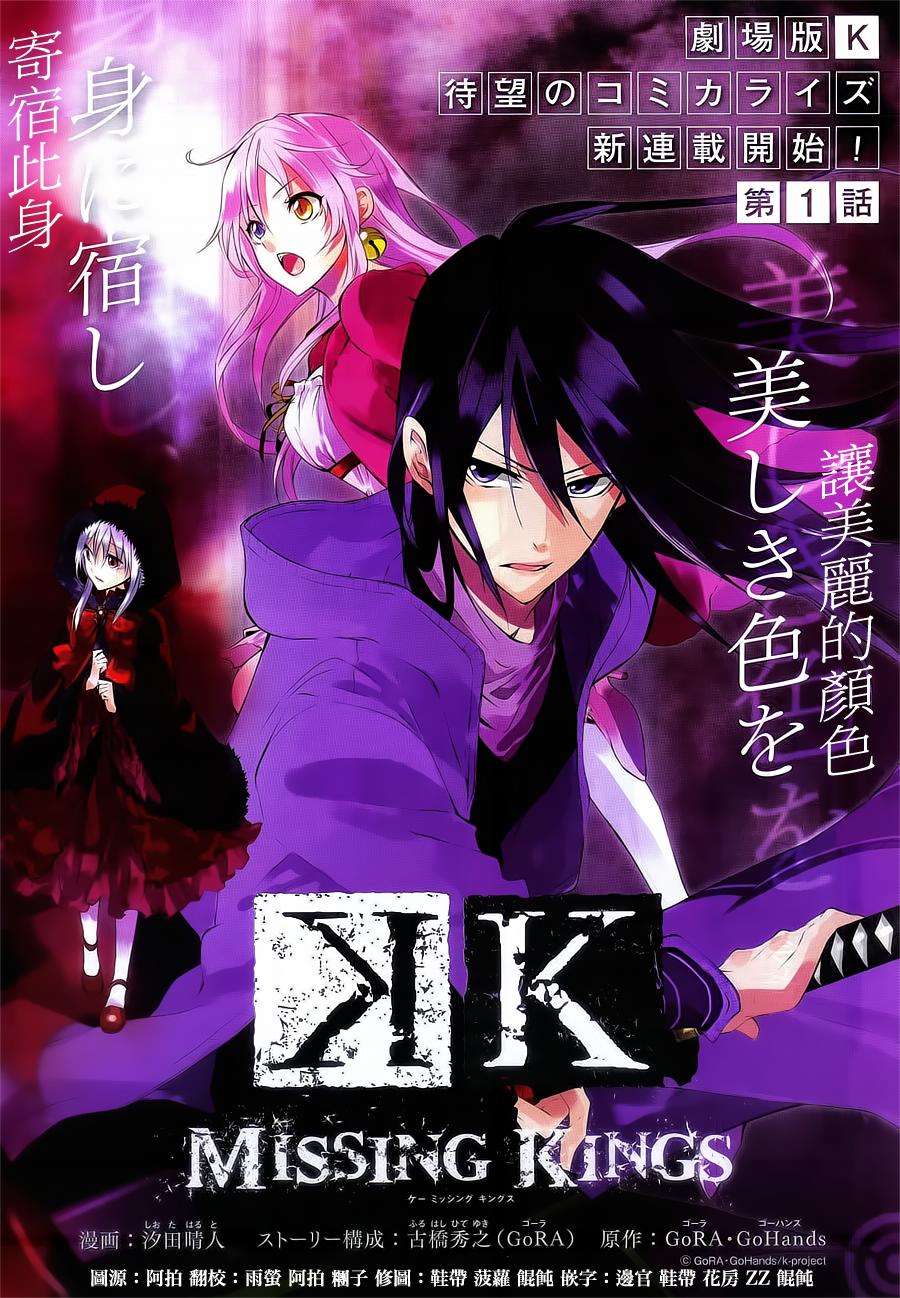 K MISSING KINGS韩漫全集-第01话无删减无遮挡章节图片 
