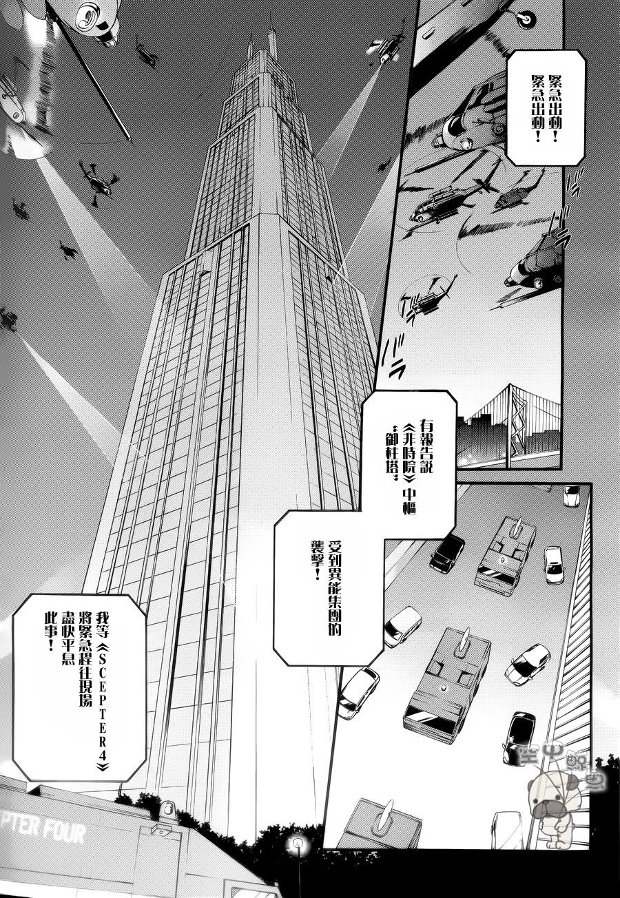 K MISSING KINGS韩漫全集-第01话无删减无遮挡章节图片 