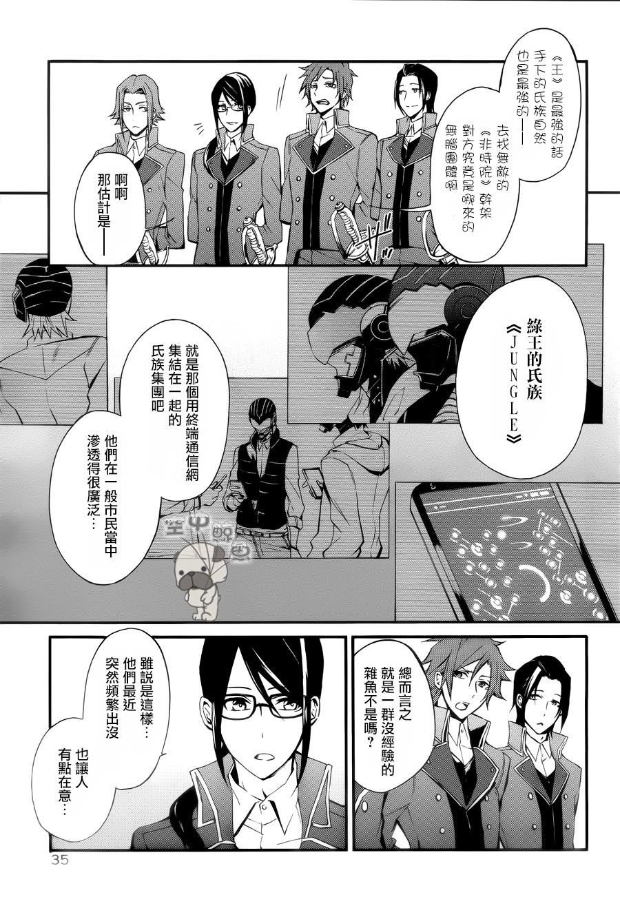 K MISSING KINGS韩漫全集-第01话无删减无遮挡章节图片 