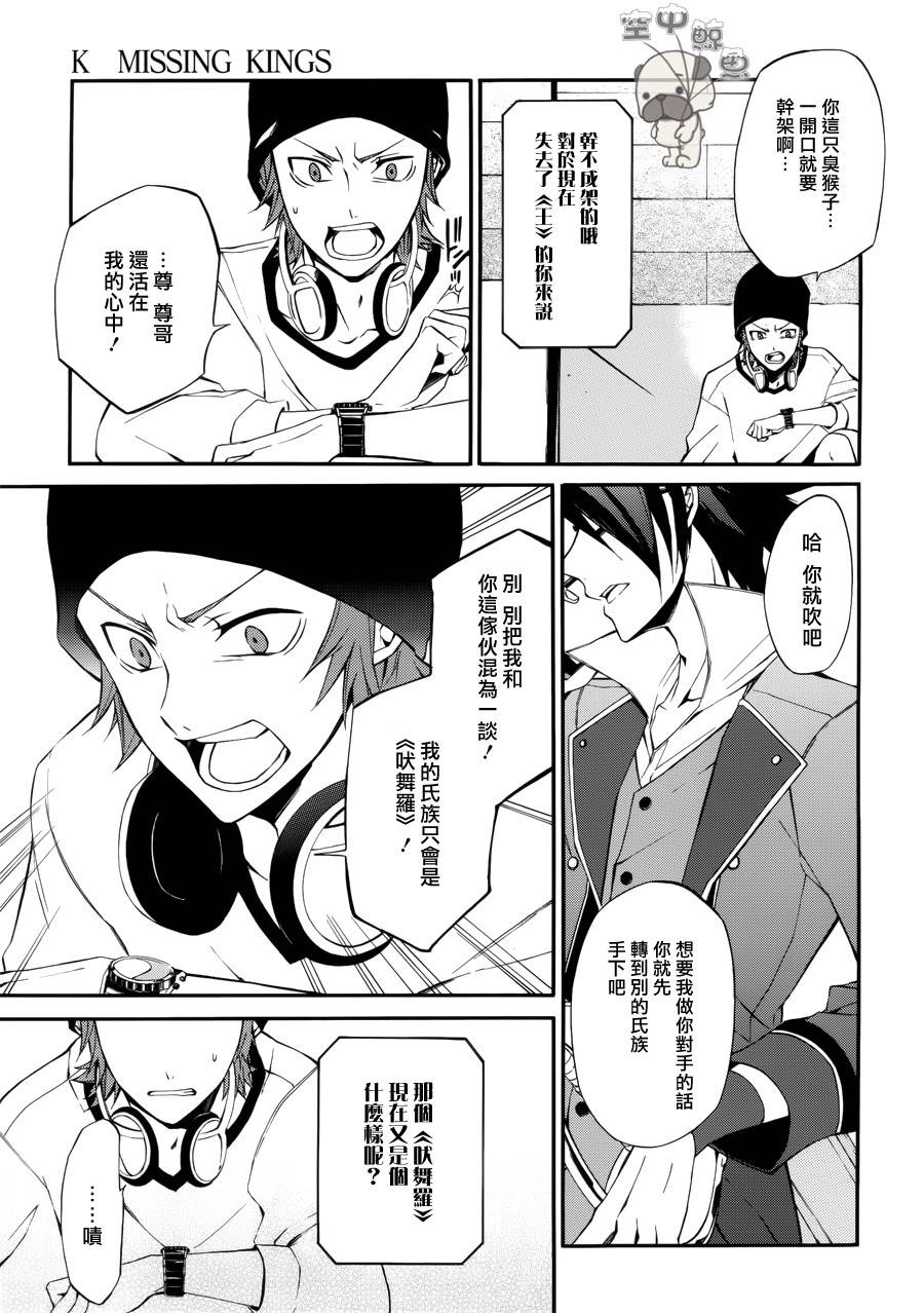 K MISSING KINGS韩漫全集-第02话无删减无遮挡章节图片 