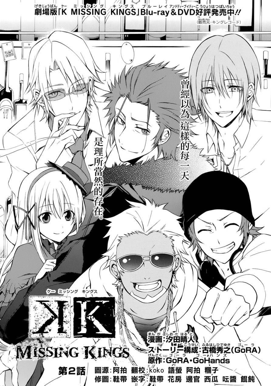 K MISSING KINGS韩漫全集-第02话无删减无遮挡章节图片 