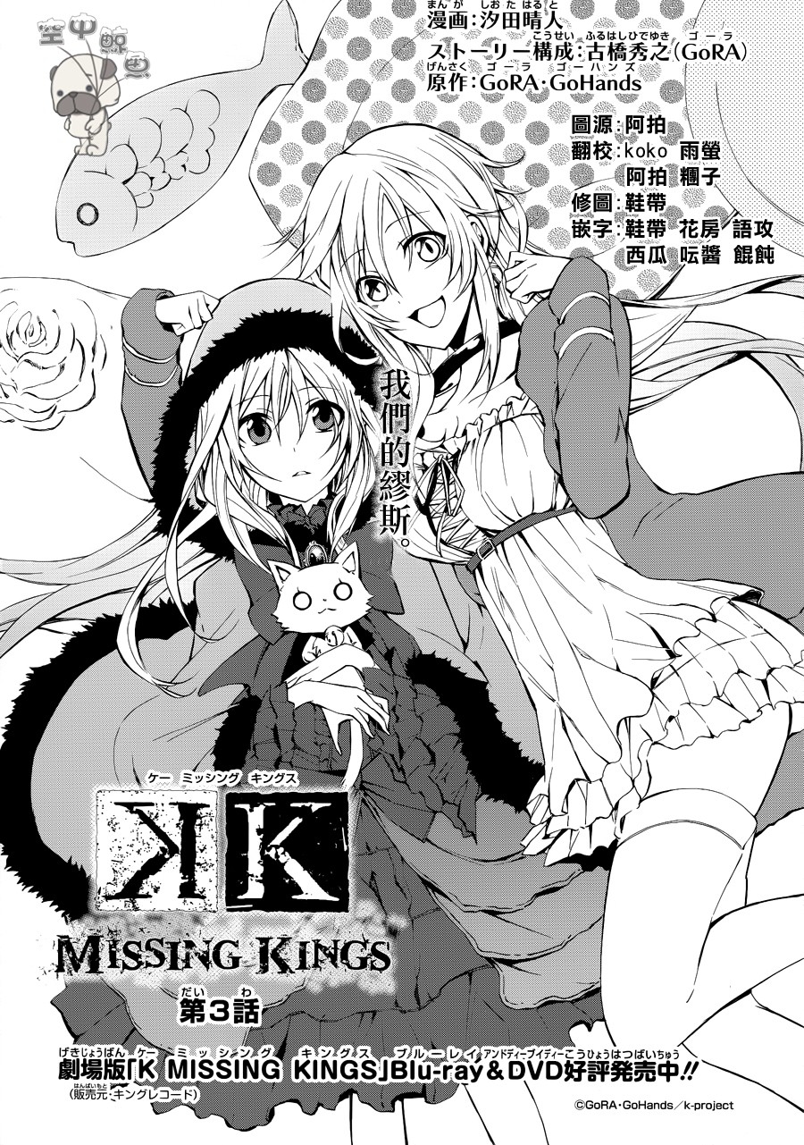 K MISSING KINGS韩漫全集-第03话无删减无遮挡章节图片 
