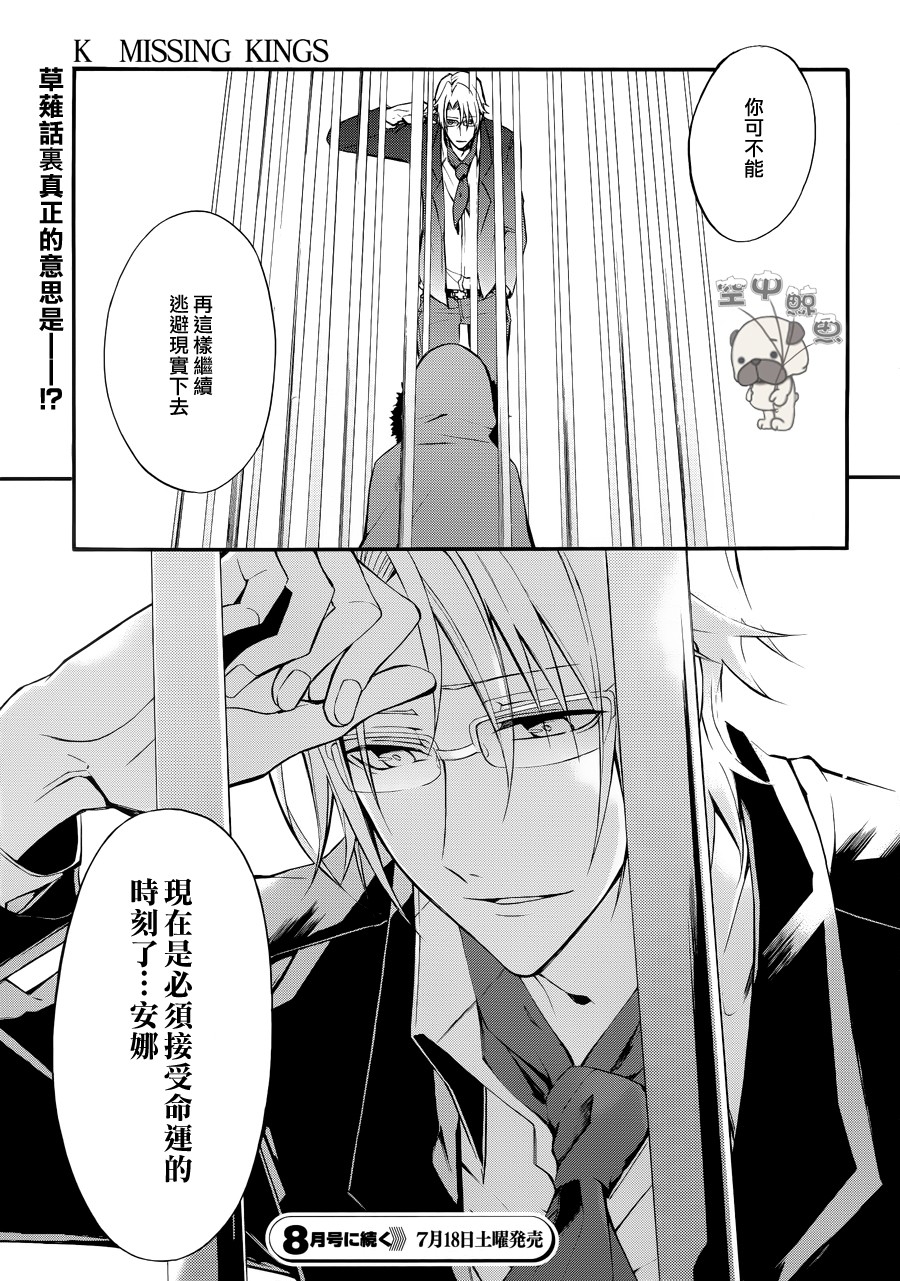 K MISSING KINGS韩漫全集-第03话无删减无遮挡章节图片 